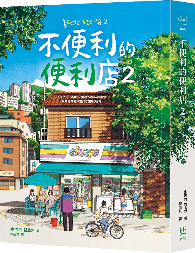 便利店的故事 第1话